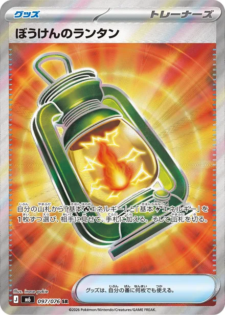 Adventure Lantern M6 097/76