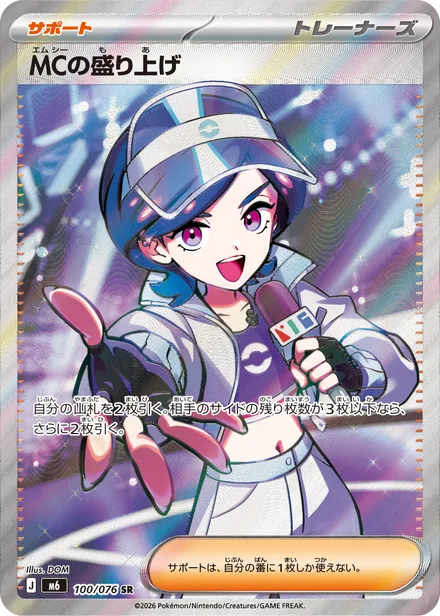 Emcee's Hype M6 100/76