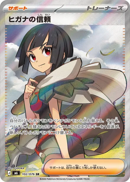 Zinnia's Trust M6 102/76