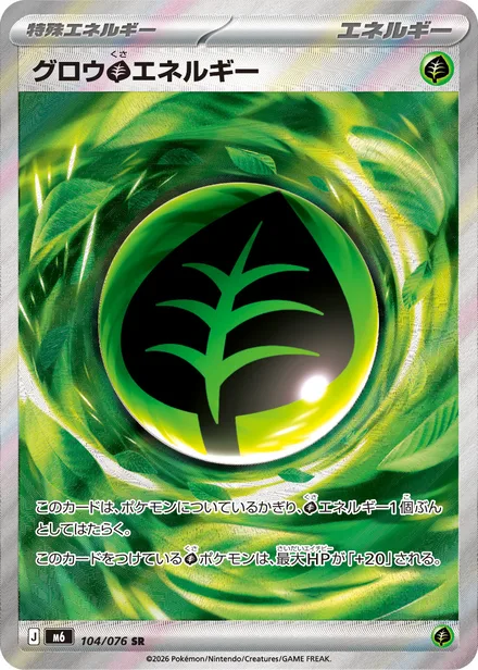 Growing G Energy Growing G Energy M6 104/76