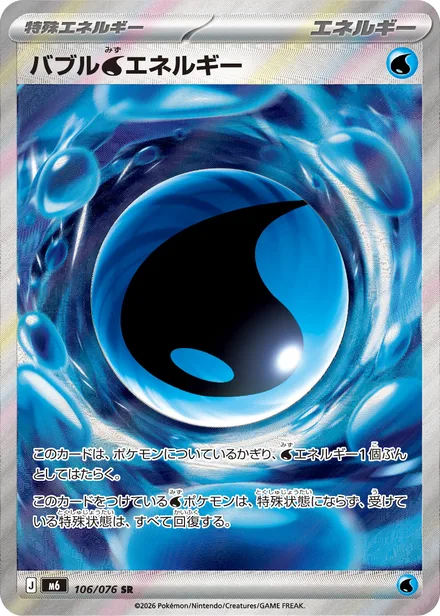Bubbly W Energy Bubbly W Energy M6 106/76