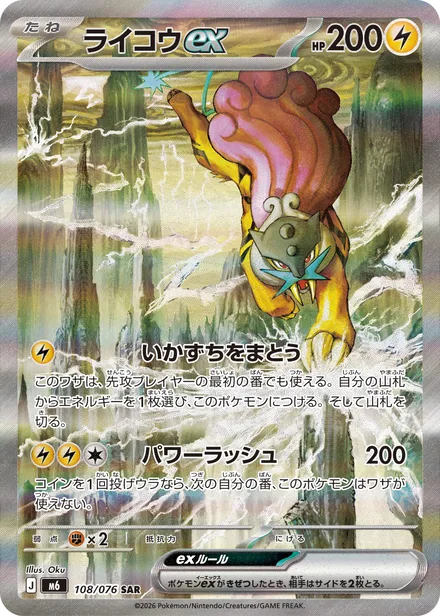 Raikou ex M6 108/76