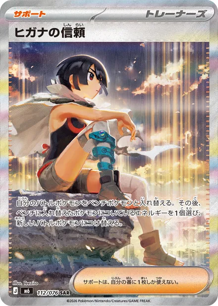 Zinnia's Trust M6 112/76