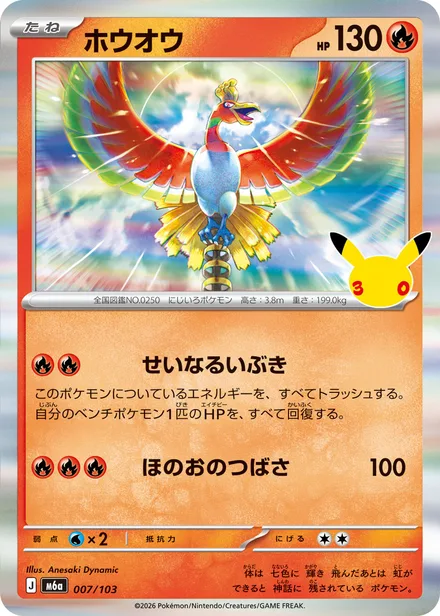 Ho-Oh M6a 007/103