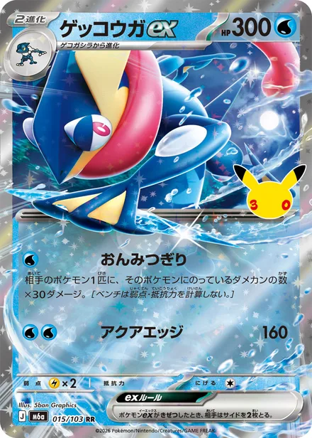 Greninja ex M6a 015/103