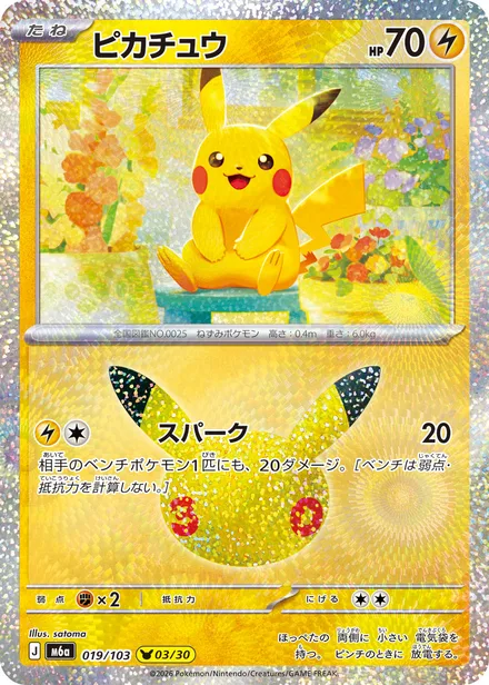 Pikachu M6a 019/103