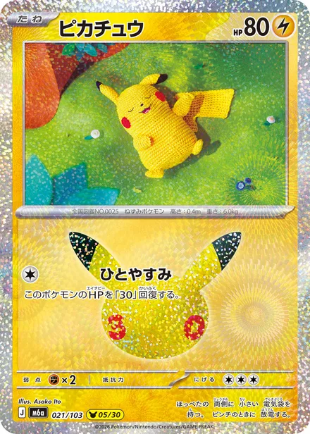 Pikachu M6a 021/103