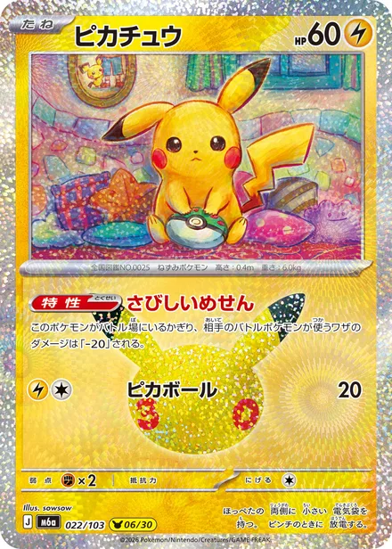 Pikachu M6a 022/103