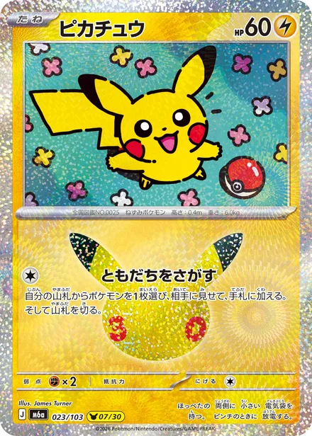 Pikachu M6a 023/103