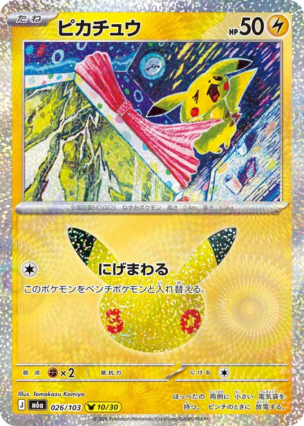 Pikachu M6a 026/103