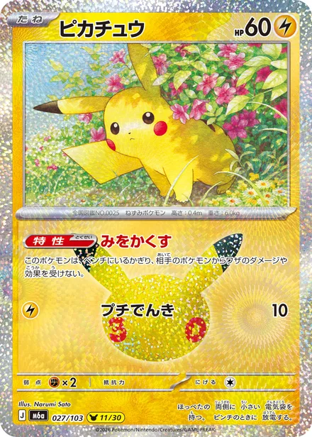 Pikachu M6a 027/103