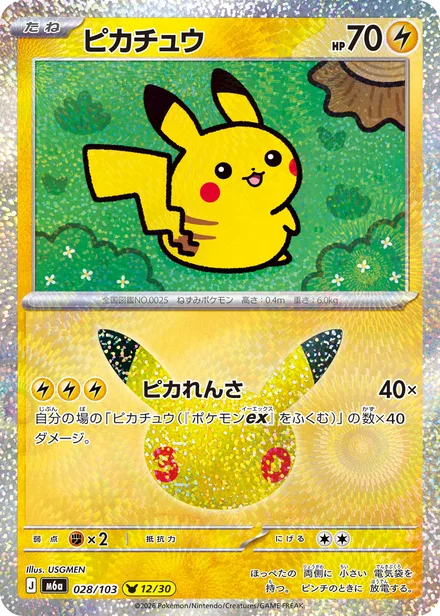 Pikachu M6a 028/103