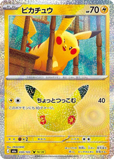 Pikachu M6a 030/103