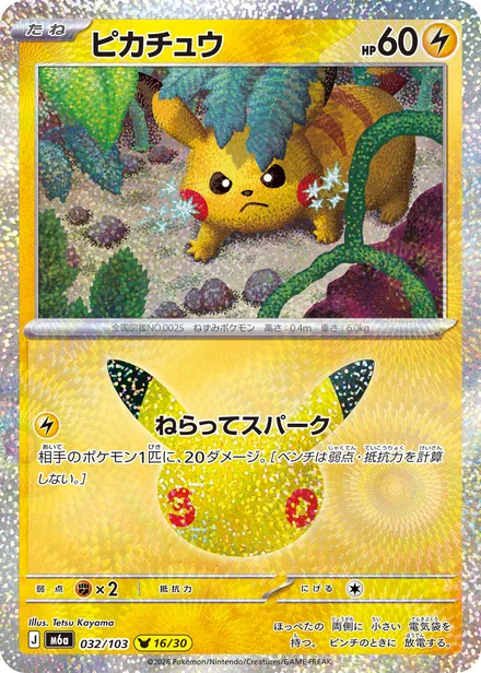 Pikachu M6a 032/103