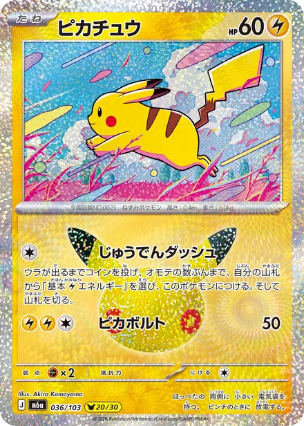 Pikachu M6a 036/103