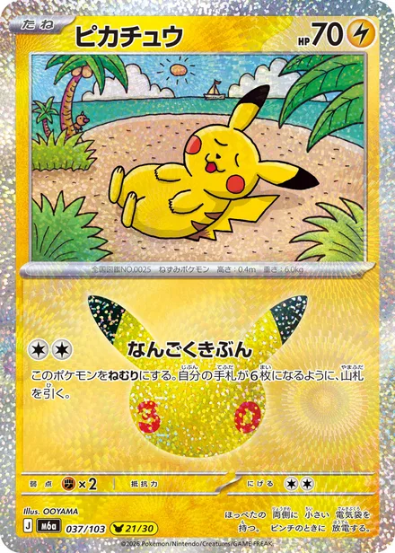 Pikachu M6a 037/103