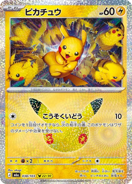 Pikachu M6a 038/103