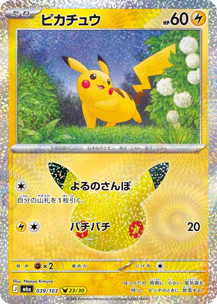Pikachu M6a 039/103