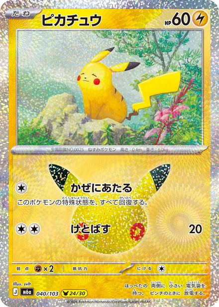 Pikachu M6a 040/103