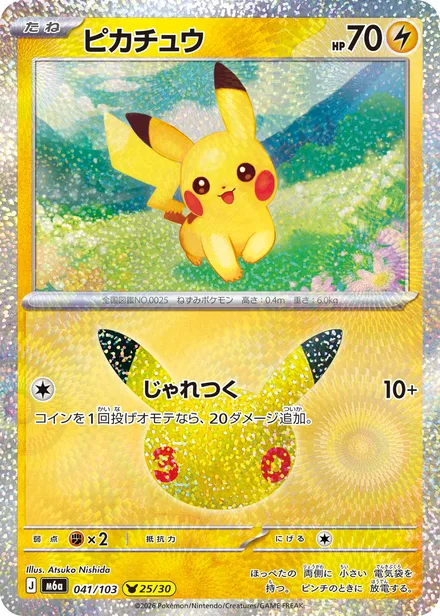 Pikachu M6a 041/103