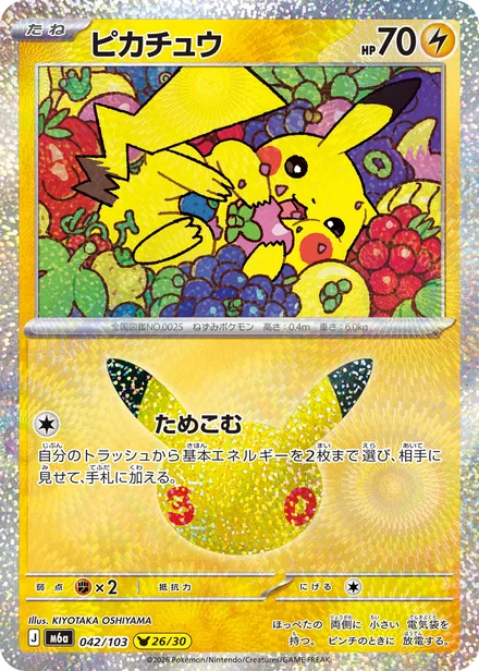 Pikachu M6a 042/103