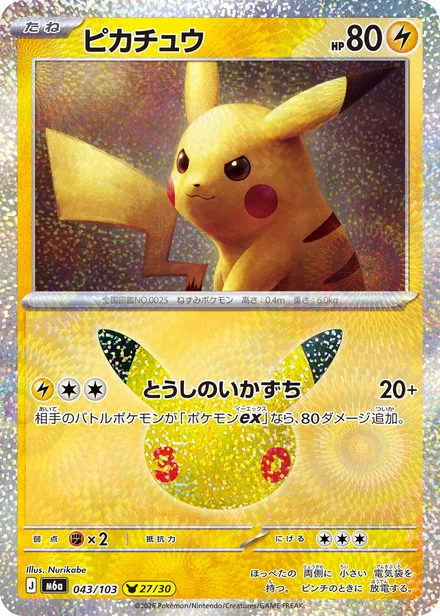 Pikachu M6a 043/103