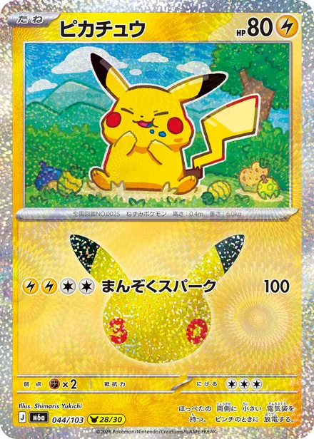 Pikachu M6a 044/103