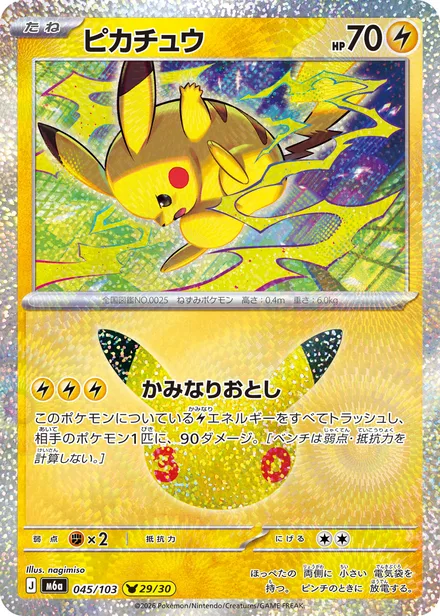 Pikachu M6a 045/103