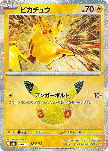 Pikachu M6a 046/103