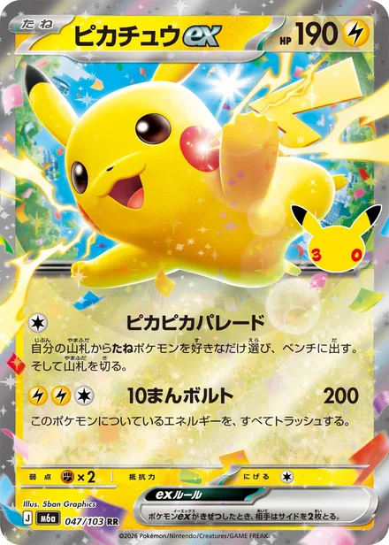 Pikachu ex M6a 047/103