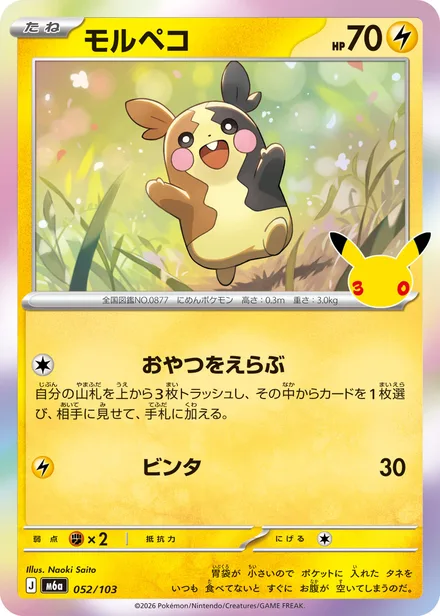 Morpeko M6a 052/103