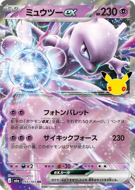 Mewtwo ex M6a 055/103
