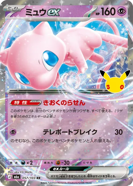 Mew ex M6a 057/103