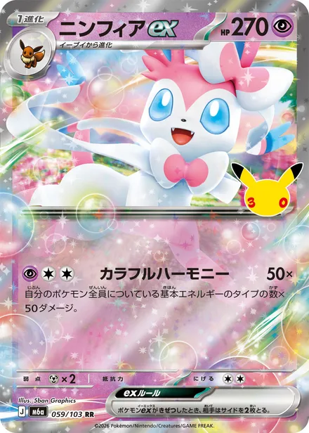 Sylveon ex M6a 059/103