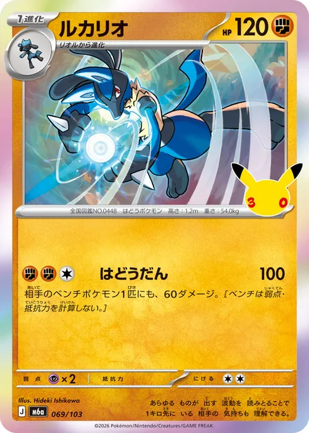 Lucario M6a 069/103