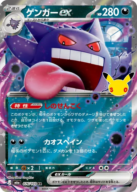 Gengar ex M6a 076/103