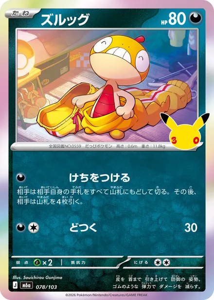 Scraggy M6a 078/103