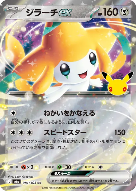 Jirachi ex M6a 081/103
