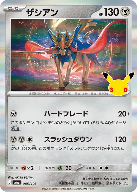 Zacian M6a 085/103