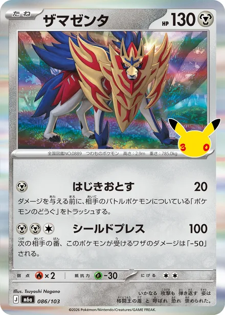 Zamazenta M6a 086/103
