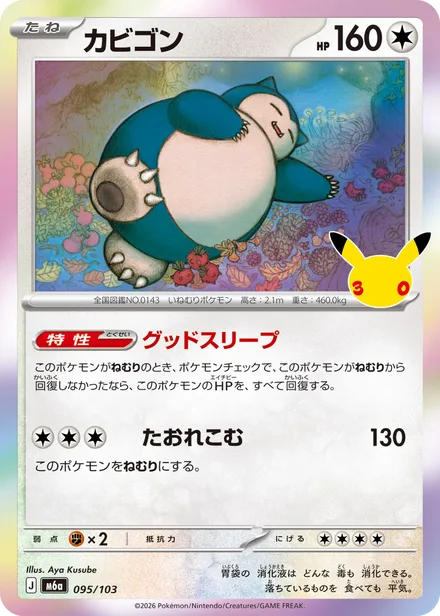 Snorlax M6a 095/103