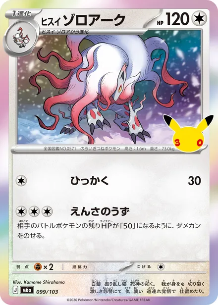 Hisuian Zoroark M6a 099/103