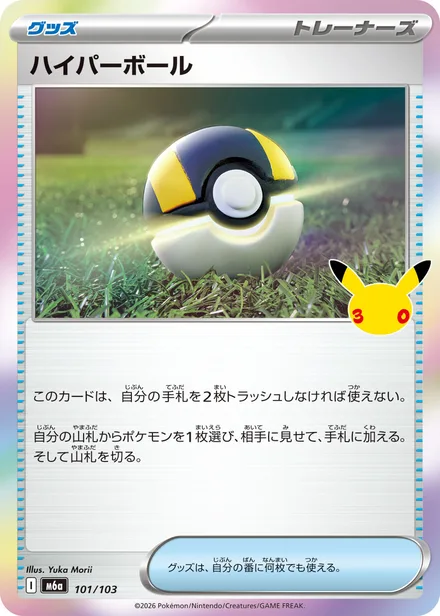 Ultra Ball M6a 101/103
