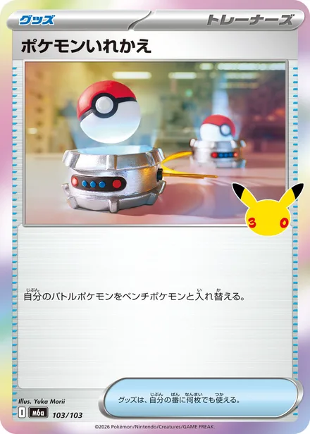Switch M6a 103/103