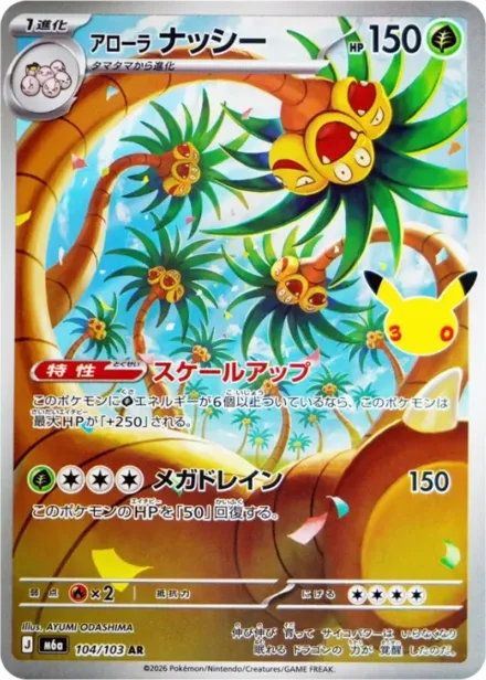 Alolan Exeggutor M6a 104/103