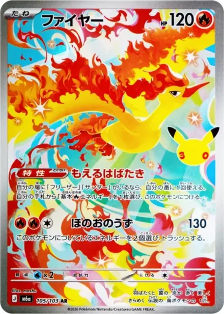 Moltres M6a 105/103