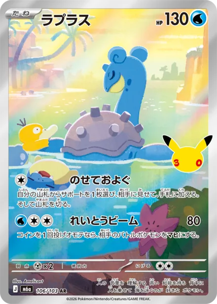 Lapras M6a 106/103