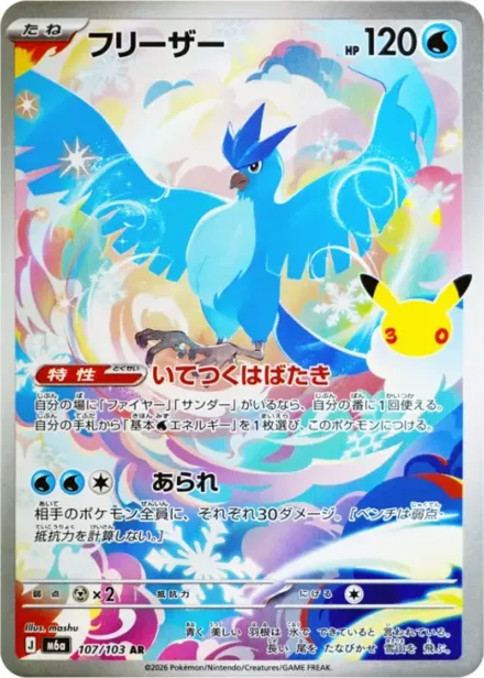Articuno M6a 107/103