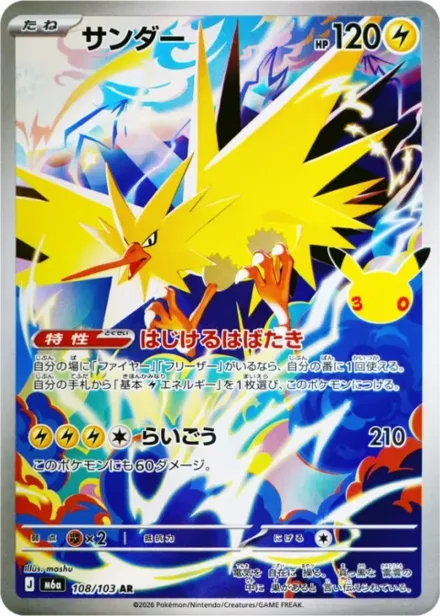 Zapdos M6a 108/103