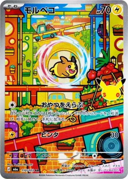 Morpeko M6a 110/103